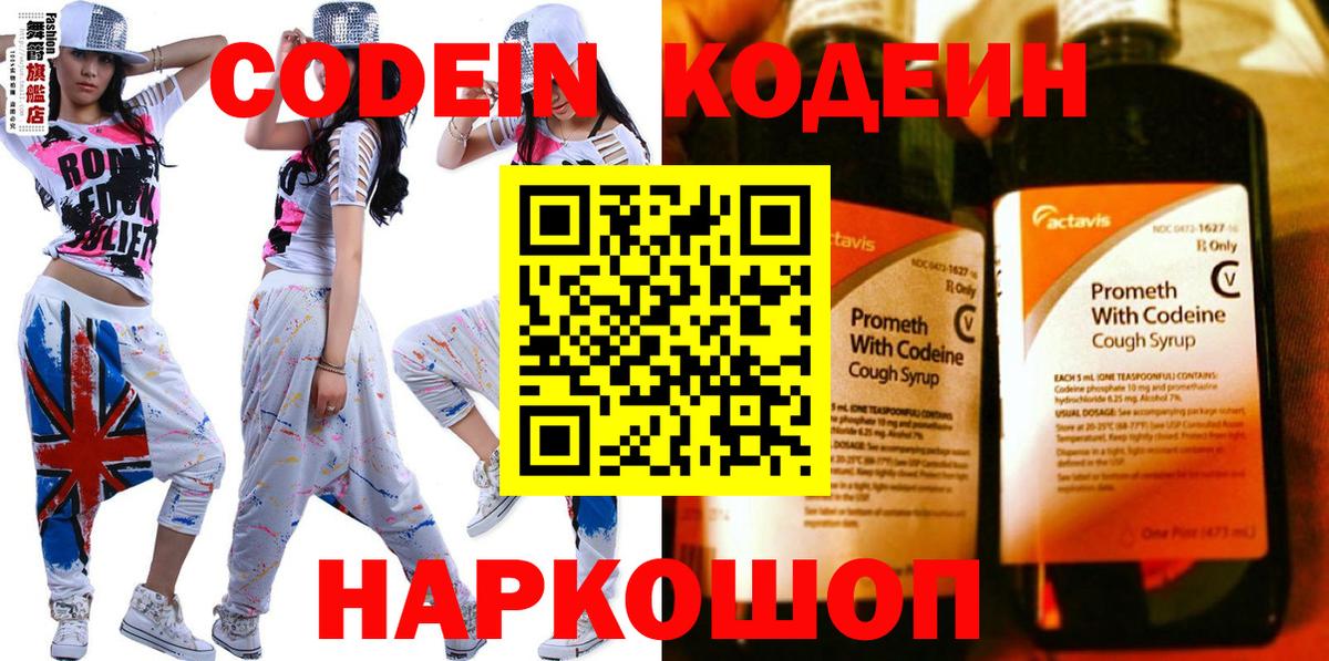 Екатеринбург  Codein напиток Lean (лин)  Вход с VPN 